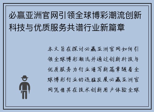 必赢亚洲官网引领全球博彩潮流创新科技与优质服务共谱行业新篇章