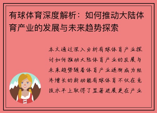 有球体育深度解析：如何推动大陆体育产业的发展与未来趋势探索