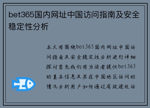 bet365国内网址中国访问指南及安全稳定性分析